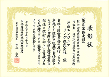 H28-29 東京国道事務所道路許認可審査・適正化指導（その５）業務